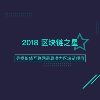 區塊鏈技術的光明前景 超越“無好項目論”的互聯網創新服務