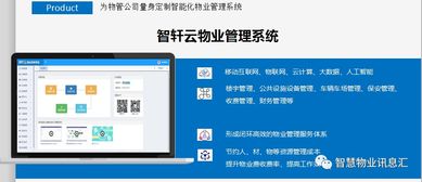 物業(yè)管理收費優(yōu)化技巧及智軒物業(yè)收費軟件系統(tǒng)集成方案