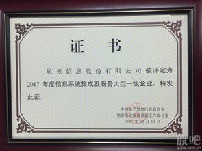 航天信息榮獲2017年度信息系統集成及服務大型一級企業榮譽稱號