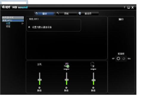 電腦耳機無法設為默認設備 常見原因與解決方法